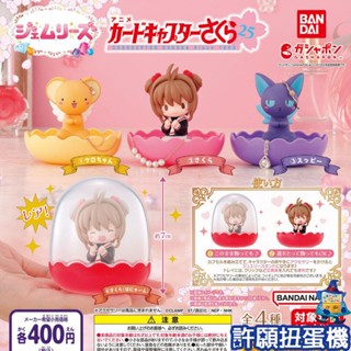 【許願扭蛋機】『現貨』 庫洛魔法使 飾品收納盒 全3種 扭蛋 轉蛋 BANDAI環保扭蛋 小可 公仔
