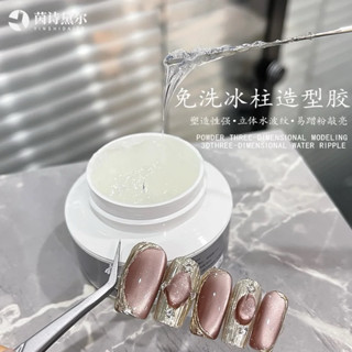 冰柱膠 造型膠 免清 蹭粉 立體魔鏡粉造型 不流動 𝓷𝓪𝓲𝓵
