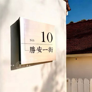 神將廣告▪️不鏽鋼銀拉絲腐蝕雕刻凹字填色門牌｜MIT白鐵銀拉絲 髮絲紋 霧面 地址門牌蝕刻上色精工訂造