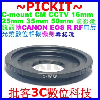 C Mount CM CCTV 電影鏡鏡頭轉CANON EOS R RF RP RA R100 R1 R10相機身轉接環
