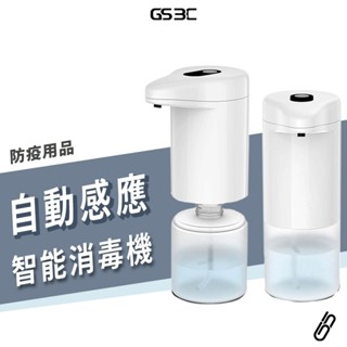 智慧 自動感應 酒精噴霧器 酒精噴霧機 感應式 自動消毒器 免接觸 500ml 超省電 酒精凝膠可用 洗手 消毒