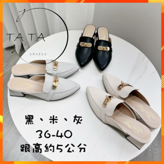 TATA【現貨➕預購】MITHJ 臺灣製 升級到貨~ 尖頭飾扣方跟穆勒鞋 懶人鞋半包鞋 淑女鞋 休閒鞋 尖頭鞋 低跟鞋