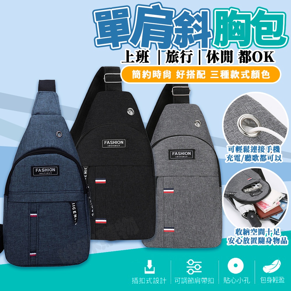 單肩斜胸包 休閒包 胸包 單肩包 胸前包 斜肩包 斜背胸包 肩包 胸包男 運動斜背包 男用 男士 男生胸包 大容量胸包