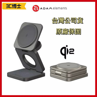 【領券現折300元 3C博士】ADAM 亞果元素 Mag 3 Pro Qi2 15W 磁吸三用無線充電座 磁吸充電