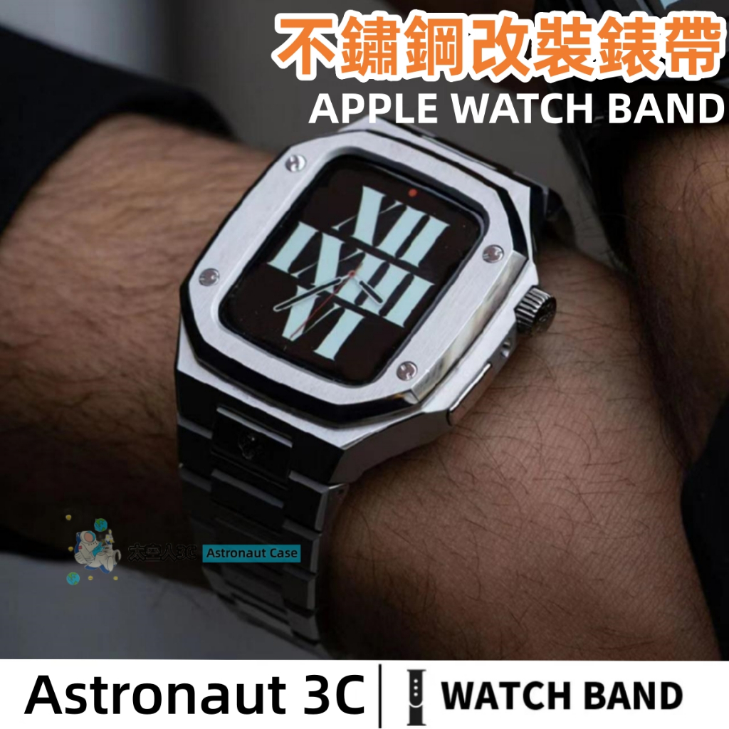 不鏽鋼改裝錶帶 蝴蝶扣 可調節 高級 商務錶帶 金屬錶帶 apple watch 錶帶 40 41 44 45mm