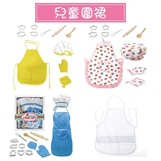 ★就要玩小舖【臺灣現貨】廚房玩具 圍裙 廚房圍裙 過家家 家家酒 幼兒玩具 益智玩具