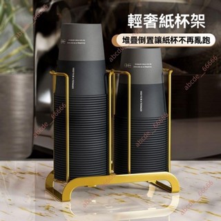 廠商 熱賣推薦#輕奢金屬杯架子置物架 商用桌面紙杯架 一次性水杯取杯器杯子收納架 倒置堆疊 收納多杯 實心碳鋼材質