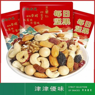 【津津優味】世紀松鼠 每日堅果混合堅果 15g 孕婦兒童果乾乾果零食大禮包 休閒30包禮盒裝