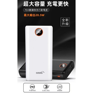 HANG PD4 行動電源 40000mAh 黑色 PD QC 快充 USB Type-C TypeC 高雄