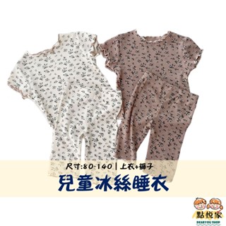 【點悅家】冰絲兒童睡衣 短袖睡衣套裝 男童女童 居家服 夏季睡衣 小熊 碎花 E10