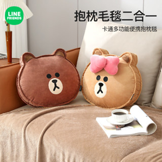 LINE FRIENDS 抱枕被子二合一 抱枕毯 空調毯 靠枕 抱枕娃娃 靠墊 睡覺抱枕 大抱枕 午休枕 熊大