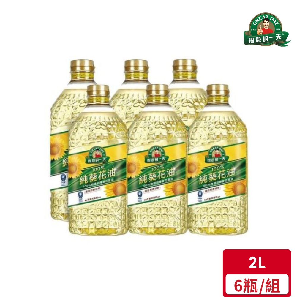 得意的一天 100%純葵花油(2L/瓶)*6入｜官方直營