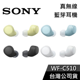 SONY 索尼 WF-C510【現貨秒出貨】真無線藍芽耳機 入耳式 C500 公司貨 C510