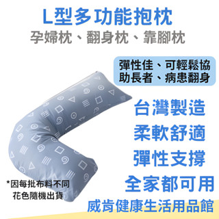 翻身護理枕 L型枕 臺灣製造 移位枕 富士康翻身枕 抱枕 輔助枕 哺乳枕 翻身擺位枕 媽媽枕