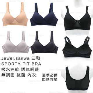女內衣 日本 現貨【Jewel.sanwa 三和】SPORTY FIT BRA 無鋼圈 吸水速乾 透氣網眼 抗菌 內衣