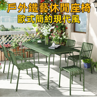 【免運】防水防曬陽臺桌椅 戶外桌椅 陽臺茶桌椅 庭院桌椅 休閒露臺室外陽臺戶外長桌子奶茶店咖啡廳鐵藝彩色桌椅組合5226