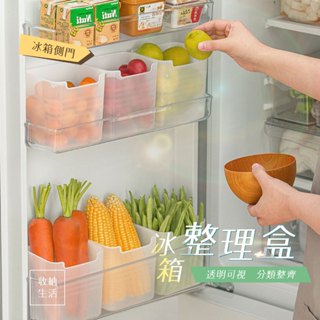 【Hermosa】 冰箱側門整理盒 冰箱收納盒 桌面收納盒 冰箱側門置物盒 整理盒 冰箱門收納盒 蔬果盒 保鮮盒 整理盒