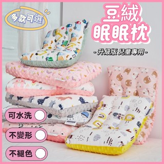 【臺灣出貨】 豆豆絨眠眠枕 寶貝1秒入睡 兒童枕頭 寶寶安撫枕 防驚嚇睡枕 嬰兒睡枕 安撫豆豆枕 幼兒園午睡枕 嬰兒枕頭