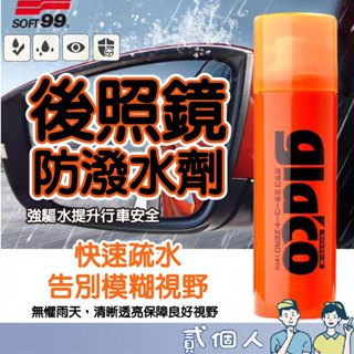 臺灣現貨 日本 SOFT99 後視鏡撥水劑40ml 倒車鏡專用奈米驅水劑 新連根拔除清潔劑 油膜清潔劑 270ml