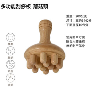 【現貨 附發票】櫸木按摩 刮痧板 蘑菇頭 蘑菇把手 附精油 穴位圖 收納袋 櫸木按摩刮痧板套組 木製 按摩器 穴道按摩