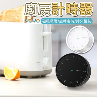 計時器 純色計時器 廚房計時器 烘焙計時器 時間管理器 定時器 倒計時 提醒鬧鐘 旋轉計時器 磁吸吸附