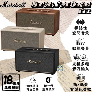 Marshall Stanmore III 【綠色工場】Bluetooth 藍芽喇叭 居家音響 音響 喇叭 手提音響