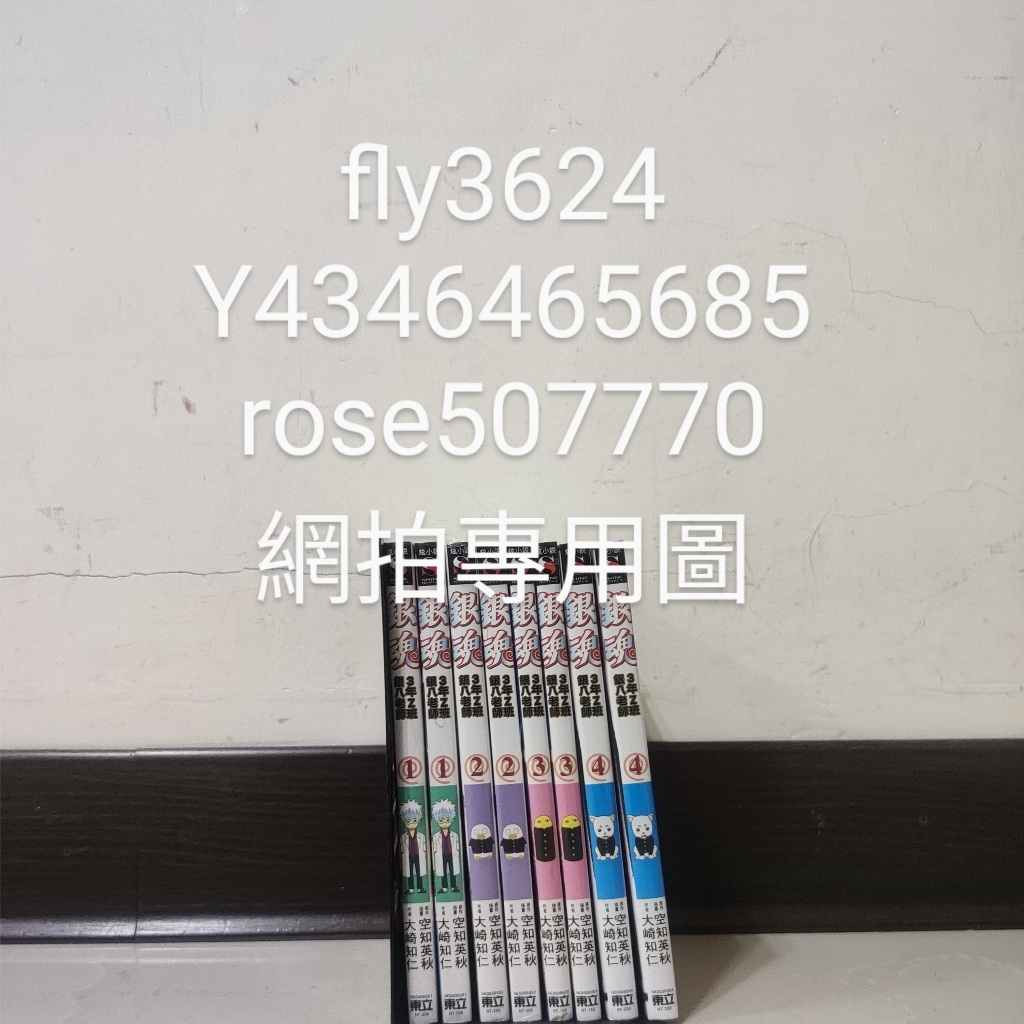 (代購東立出版)銀魂3年Z班銀八老師1-4集(完結1-4再版)2009/07/30出版全新書