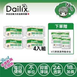 【Dailix 楓葉國】18cm 每日健康檢查乾爽透氣抑菌護墊 4入組(共120片) 吸收分泌物 少量月經 漏尿型護墊