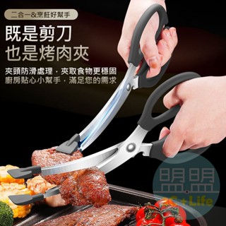 【剪刀+烤肉夾｜2合1】烤肉剪刀 烤肉夾 食物夾 露營剪刀 料理剪刀 烤肉夾 多功能烤肉剪刀夾 燒烤夾 料理夾