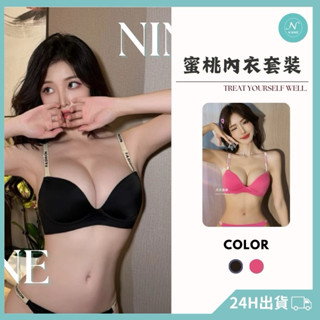 NINE [現貨]★獨特蜜桃胸 內衣套裝 美背內衣 小胸內衣 情趣內衣 內衣褲 無鋼圈內衣 無痕內衣 集中內衣 性感
