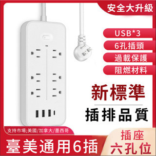 隔日寄🔥延長線插座 110V插座 防水插座 延長線插座 USB延長線插座 八孔延長線插座 電源延長線