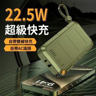 🔥24H出貨🔥插頭行動電源 二合一行動電源 自帶AC插頭 22.5W超級快充 自帶線 大容量 20000毫安 旅行 行充