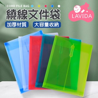 繞線文件袋 資料袋 文件袋 公文袋 A4資料袋 繞線資料袋 A4文件袋 檔案夾 繞線公文袋 檔案分裝袋 檔案袋