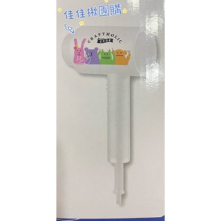 佳佳揪團購 CRAFTHOLIC 宇宙人吹風機 負離子 三段式溫控