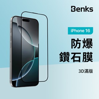 Benks 鑽石膜 iPhone 16 16e 15 14 13 Pro Max Plus 防偷窺 霧面 保護貼