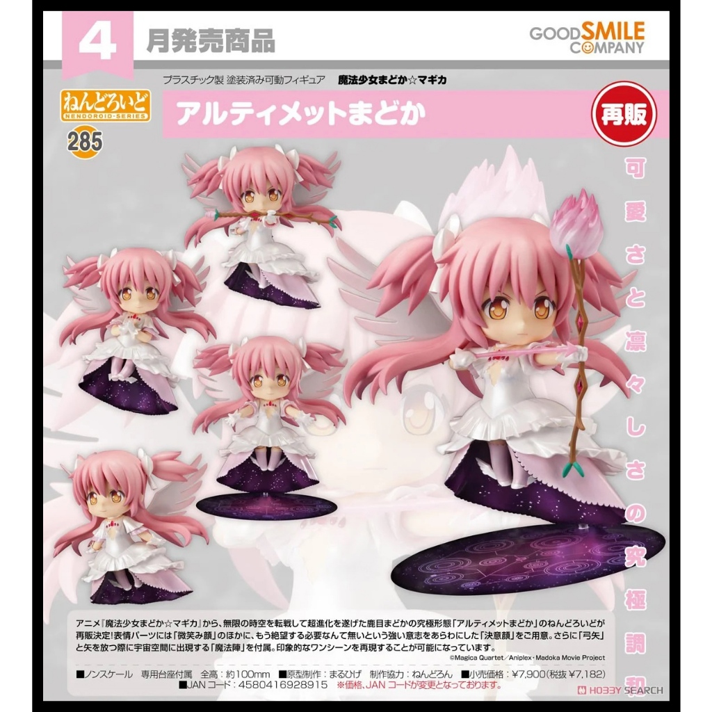 █Mine公仔█日版 GSC 魔法少女小圓 最終型態 鹿目圓 黏土人 可動 Q版 圓神 D4437