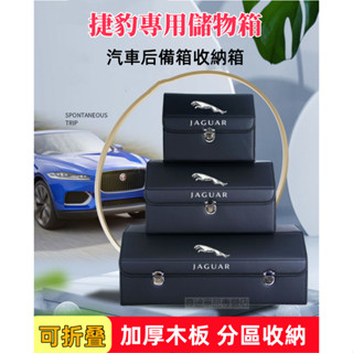 捷豹汽車收納箱 XF FPACE XJ XE XFL專用後備箱儲物箱折疊置物箱整理箱