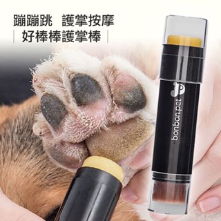 【現貨】蹦蹦跳 護掌按摩棒 肉球保養 護掌棒 貓狗通用 貓狗通用 護掌神器 防菌防黴 保濕保養 福媽寵物