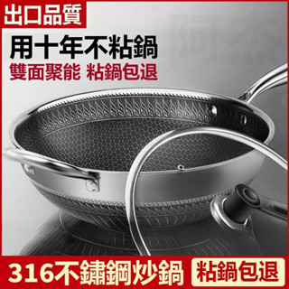 炒鍋 平底鍋 316 不鏽鋼鍋 不粘鍋 炒菜鍋 無塗層炒鍋 不鏽鋼炒鍋 不鏽鋼鍋具 鍋具 不鏽鋼炒菜鍋 電磁爐燃氣適用