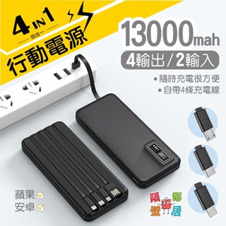 現貨特賣 ASPOR 4合1自帶線行動電源