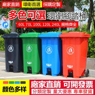 臺灣優選丨垃圾桶 廚餘桶 分類垃圾桶 大容量垃圾桶 回收垃圾桶 240L垃圾桶 大型垃圾桶 帶蓋 帶輪 腳踩垃圾桶 特價