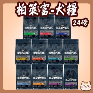 鋅柏萊富 狗飼料 24磅 柏萊富 極鮮 滋補養生 低卡 護膚 腸胃 挑嘴 小型成犬 全齡犬