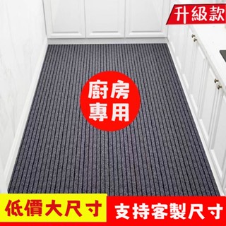 【尚美】廚房防滑地墊 進門入戶衛生間門墊 腳墊長地墊 過道走廊地毯 廚房地墊防水防油 門口地墊 防滑地墊 大尺寸可裁剪