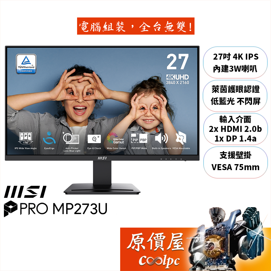 MSI微星 PRO MP273U【27吋】螢幕/IPS/4K/護眼認證/原價屋【廠商直送】