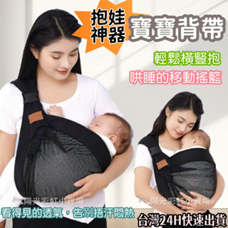 臺灣24H快速出貨❤兒童背帶 嬰兒背巾 寶寶背巾 兒童斜挎式背帶 新生兒揹巾 嬰兒背帶 寶寶背帶 背巾 揹帶 嬰兒斜背帶