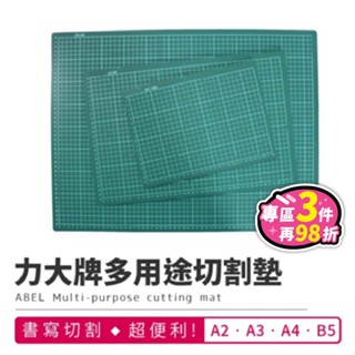 【臺灣現貨】切割墊 切割板 切割墊板 軟墊板 防割墊 切割 墊板 寫字墊 A1 A2 A3 A4 A5【BN05613】