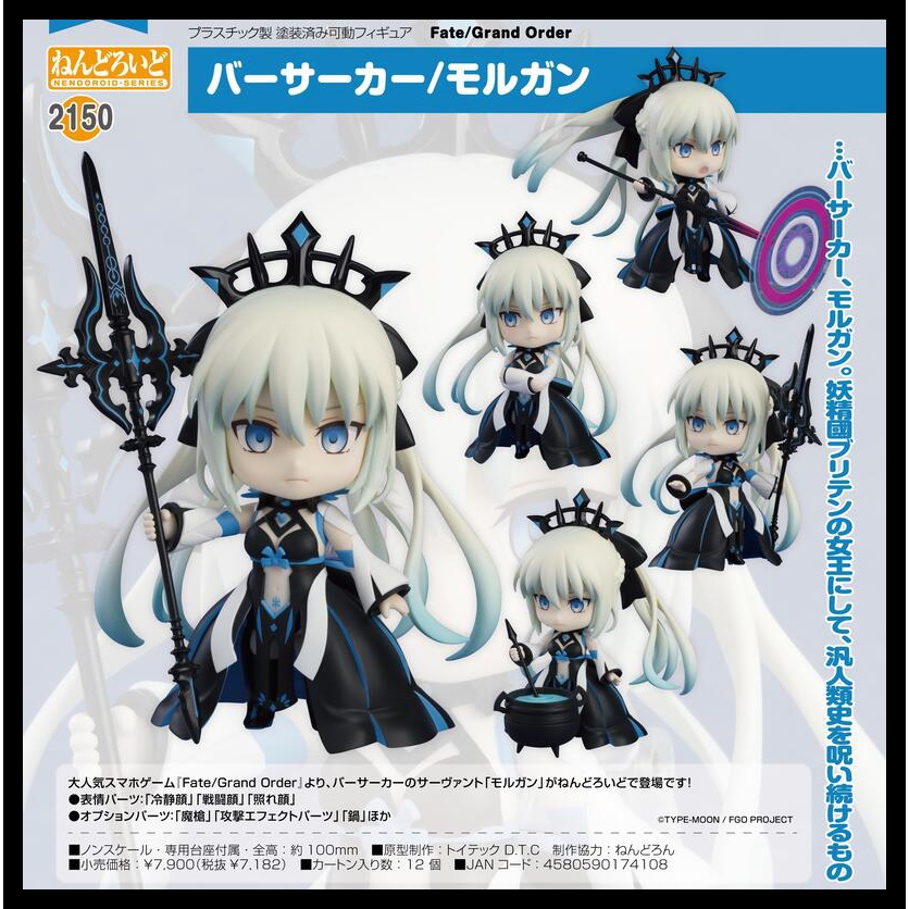 █Mine公仔█日版 GSC Fate FGO Berserker 摩根 黏土人 可動 Q版 D4448