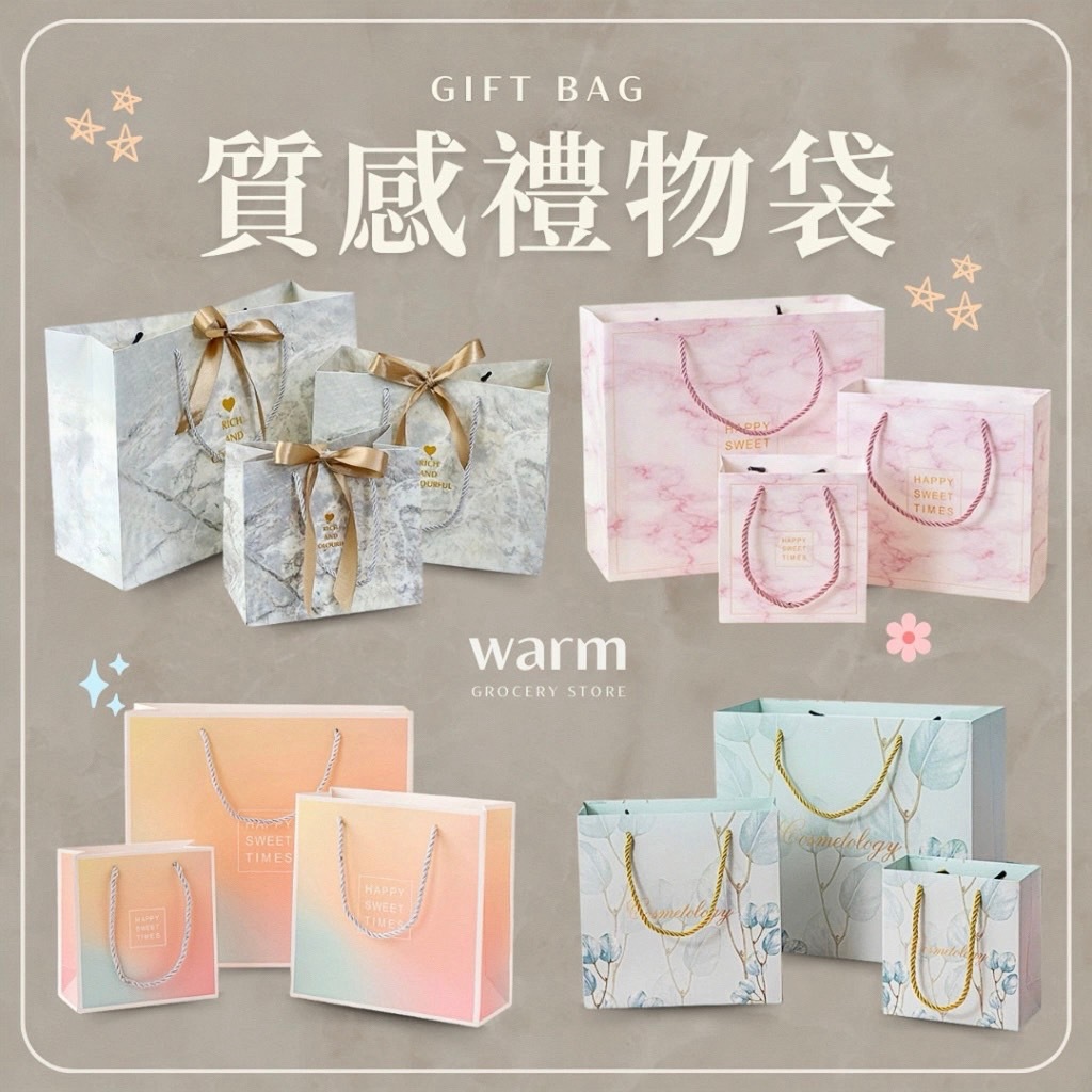 Warm丨隔日到貨📦送禮必備💗大理石紙袋💗手提袋 禮品袋 送禮紙袋 包裝袋 送禮包裝 禮物袋 畢業禮物 聖誕節 提袋袋子