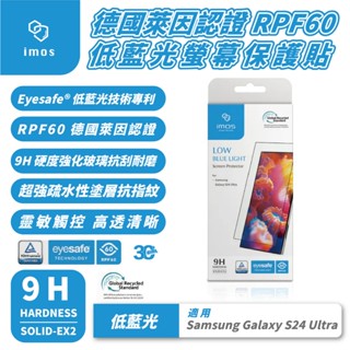 imos 德國萊因 9H 低藍光 保護貼 螢幕貼 適 Samsung Galaxy S24 s25 Ultra plus
