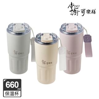 【掌廚可樂膳】鈦輕瓷不鏽鋼雙飲保溫杯660ml